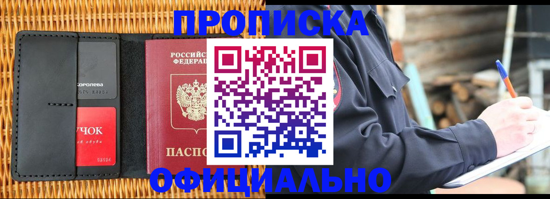 прописка штамп в Тарко-Сале
